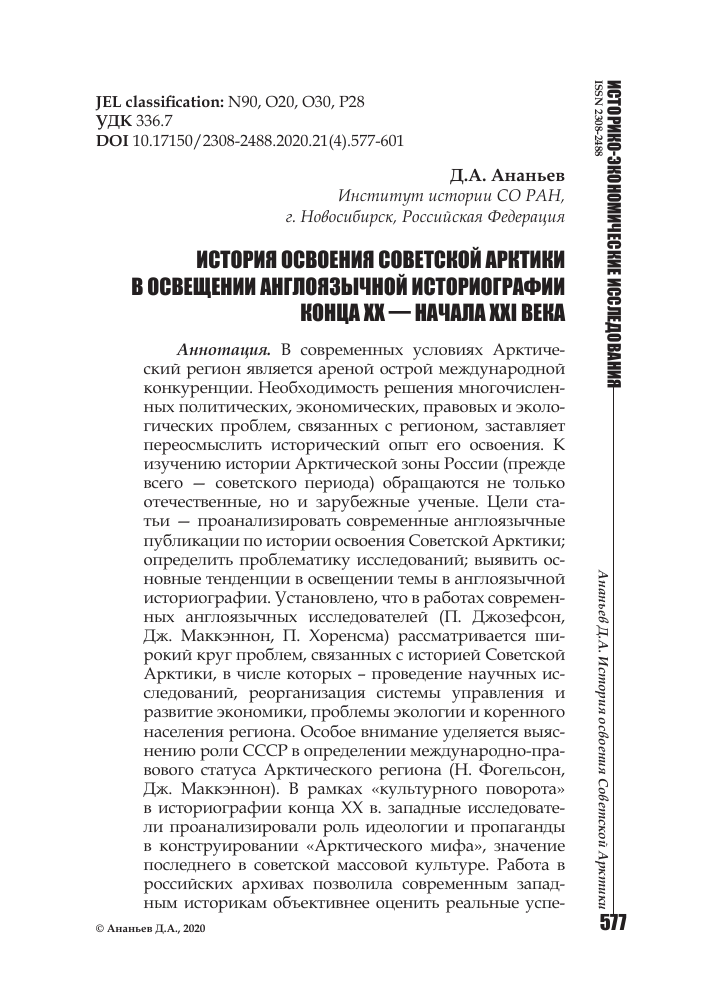 Арктика и международная политика