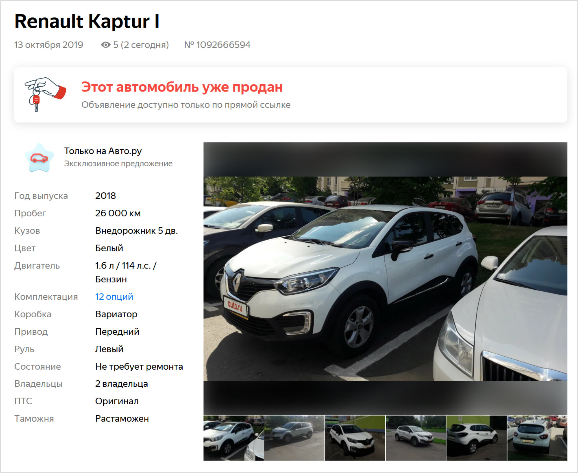 Возможные риски при покупке битой трехлетки Renault Kaptur