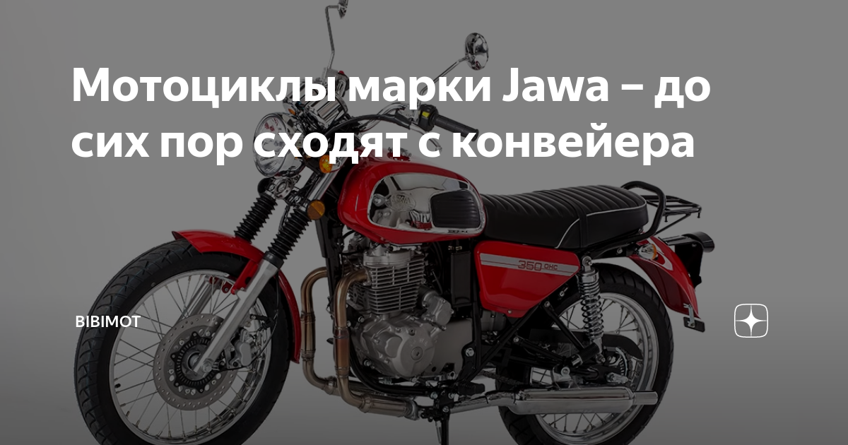 Популярность марки Jawa