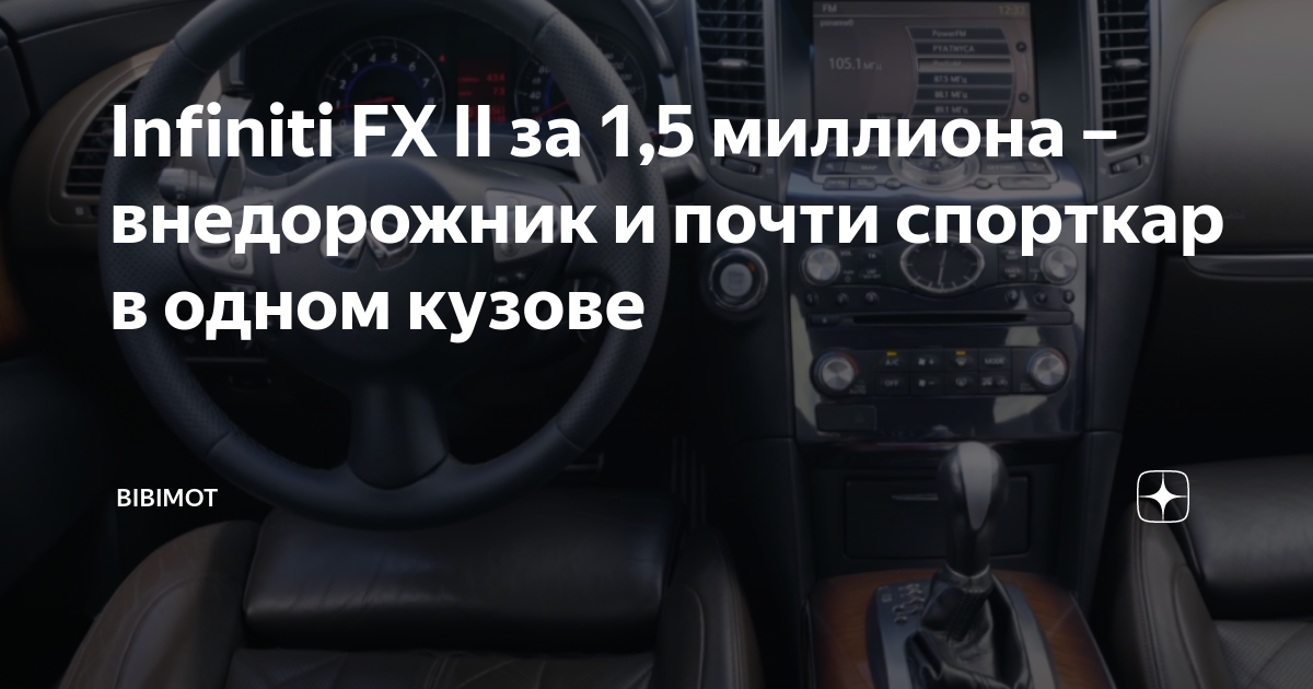 Infiniti FX II: обзор и особенности