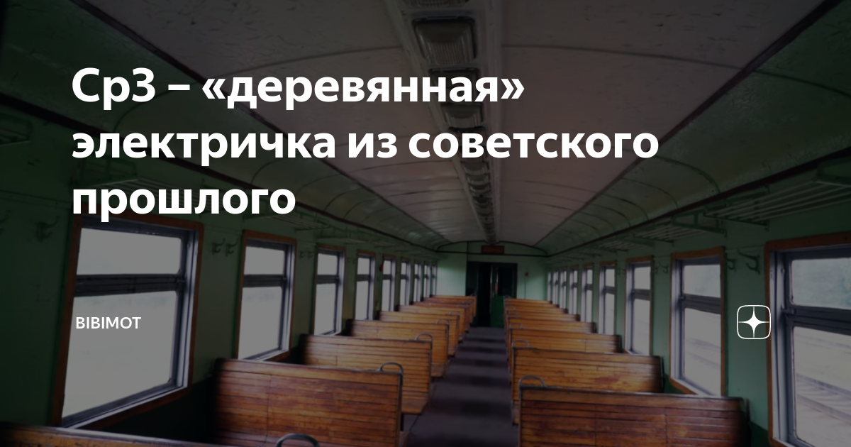 История создания Ср3