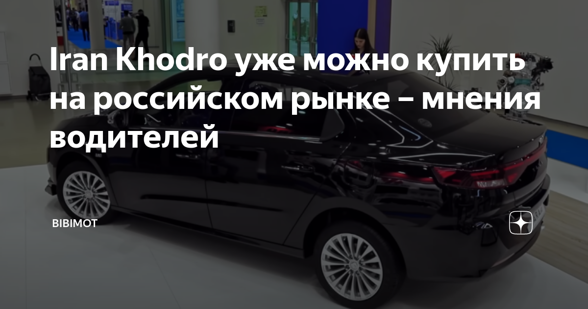 Первые впечатления от водителей об иранском авто