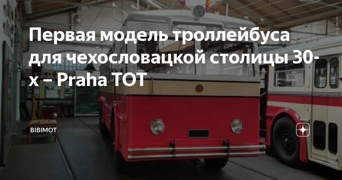 Наследие первой модели: Praha TOT в мировой практике