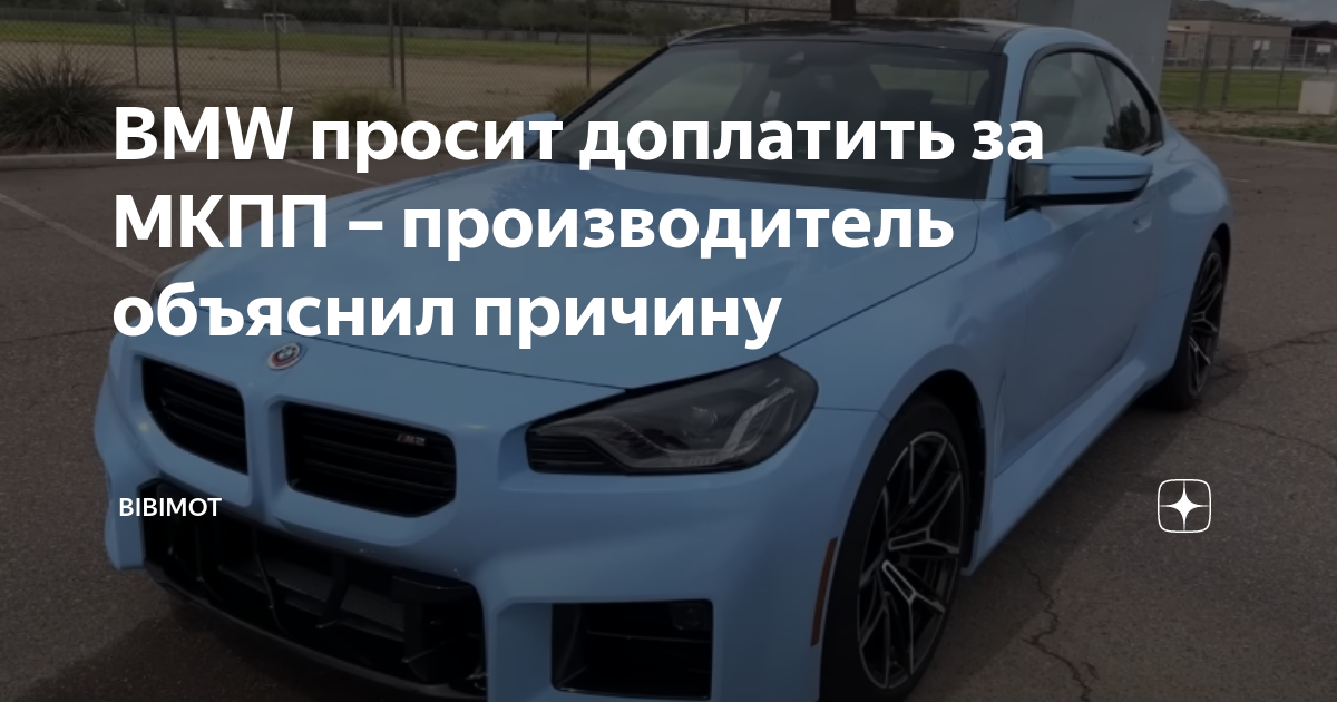 Важность понимания причины доплаты за МКПП от BMW