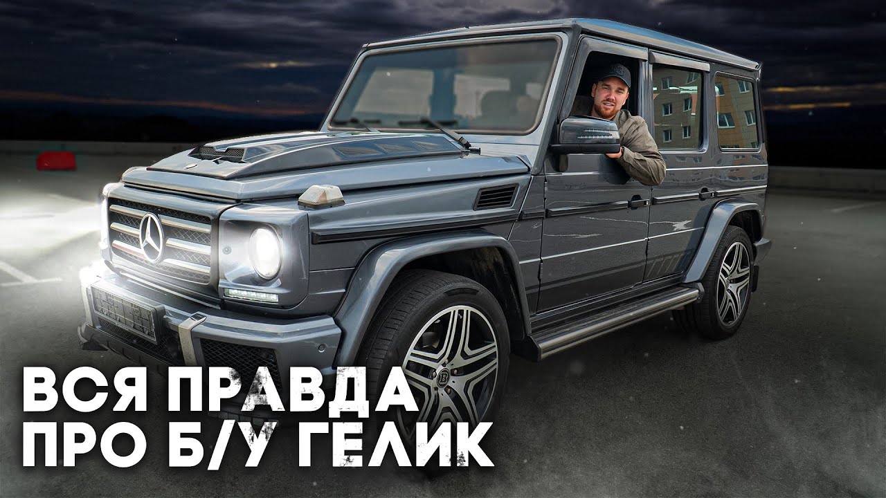 Гелендваген: высокая стоимость обслуживания