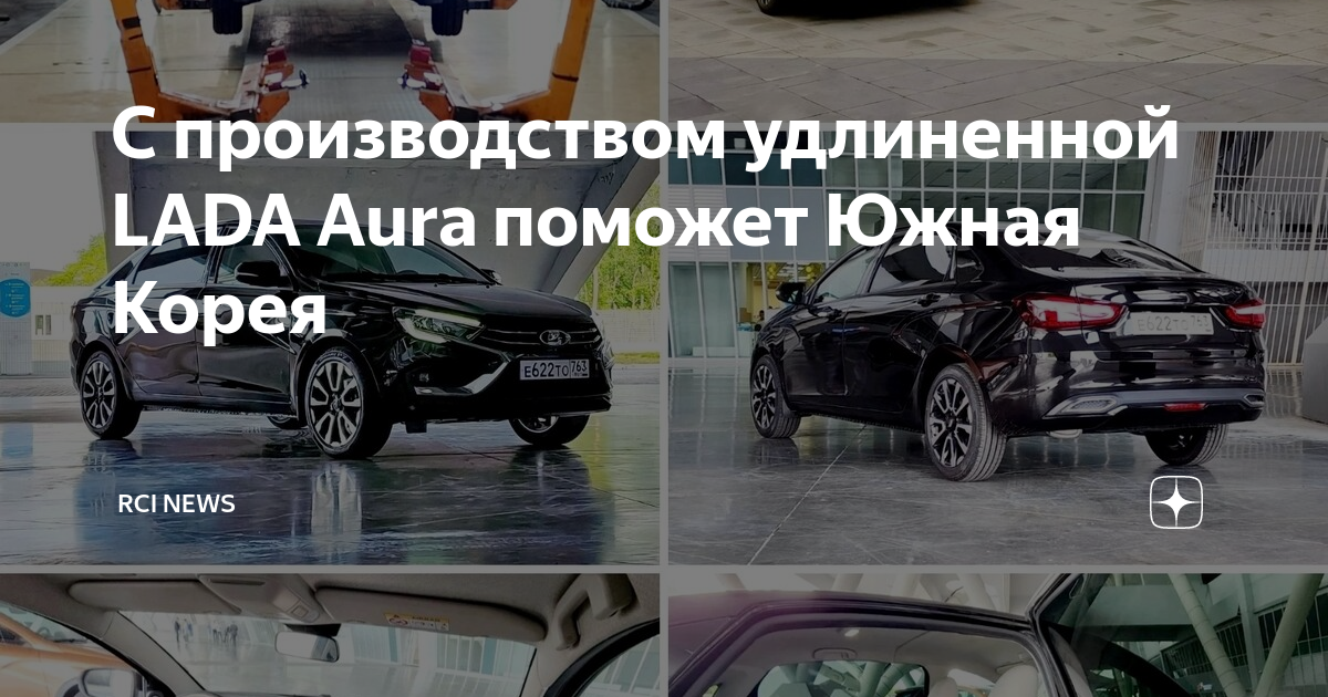 Наладить выпуск новой Lada Aura АвтоВАЗу