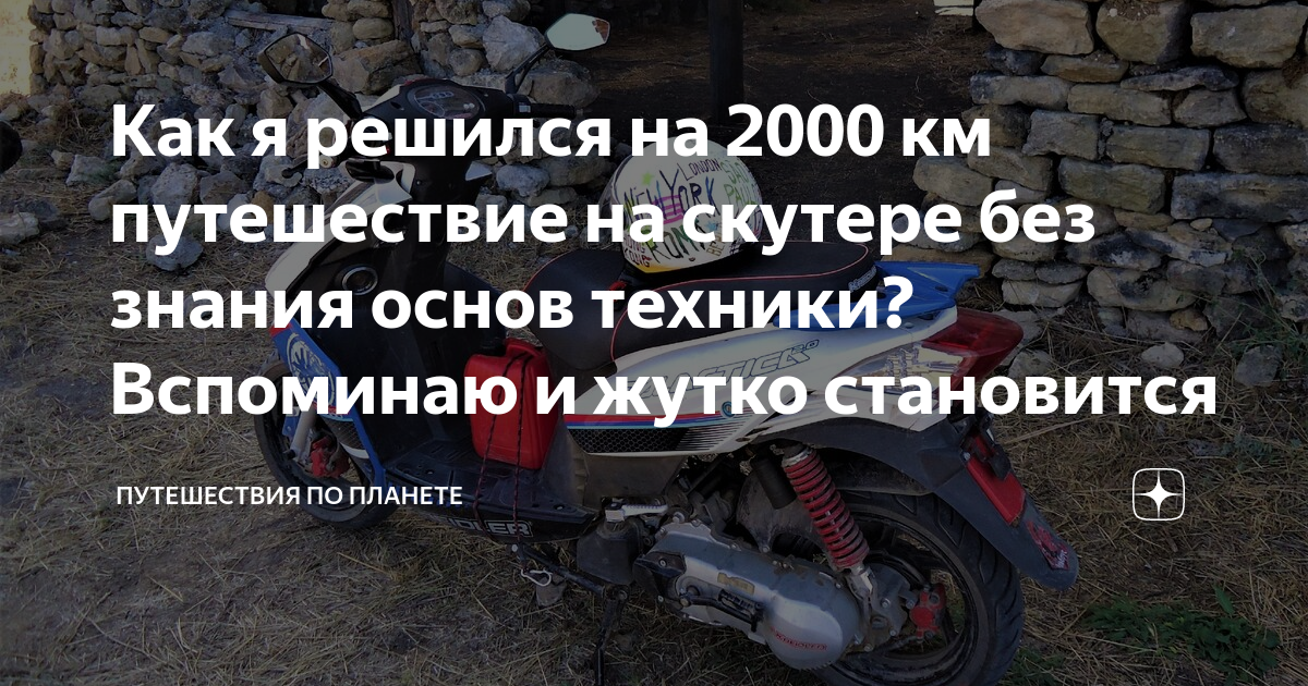 Путешествие с безумной скоростью