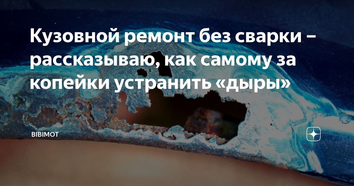 Ремонт небольших вмятин и царапин