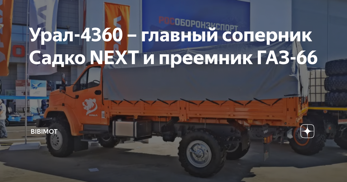 Урал-4360 – преемник ГАЗ-66