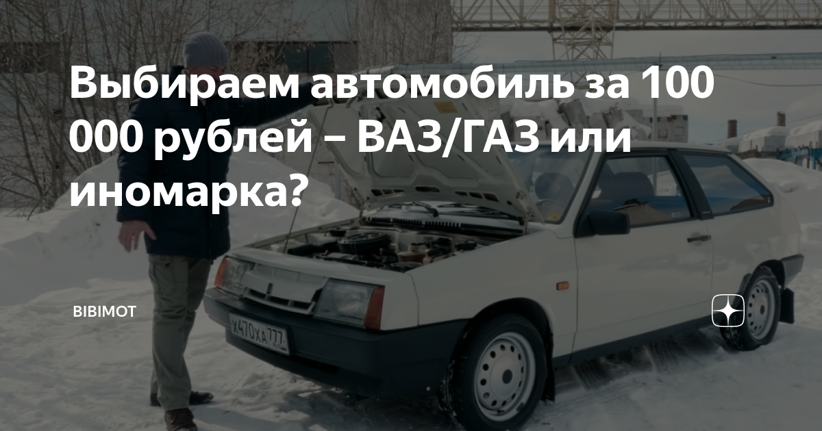 Раздел 2: Плюсы и минусы автомобилей ВАЗ и ГАЗ