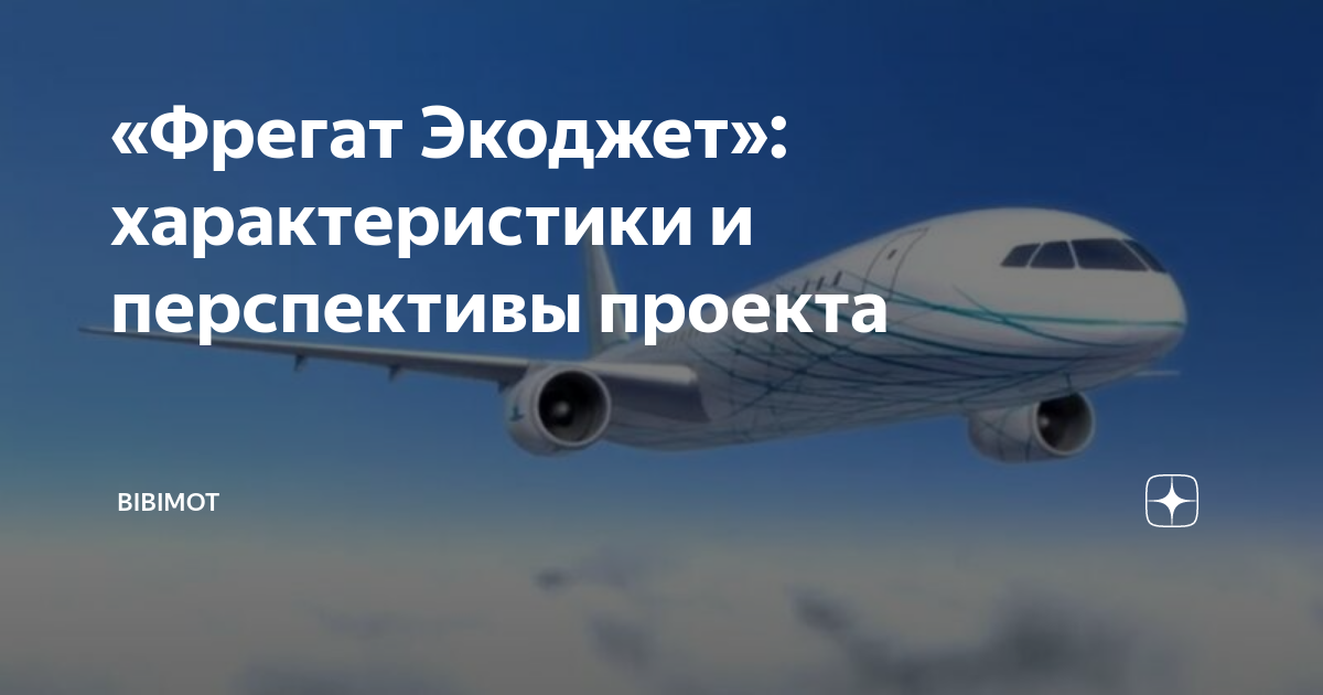 Экологические преимущества самолета