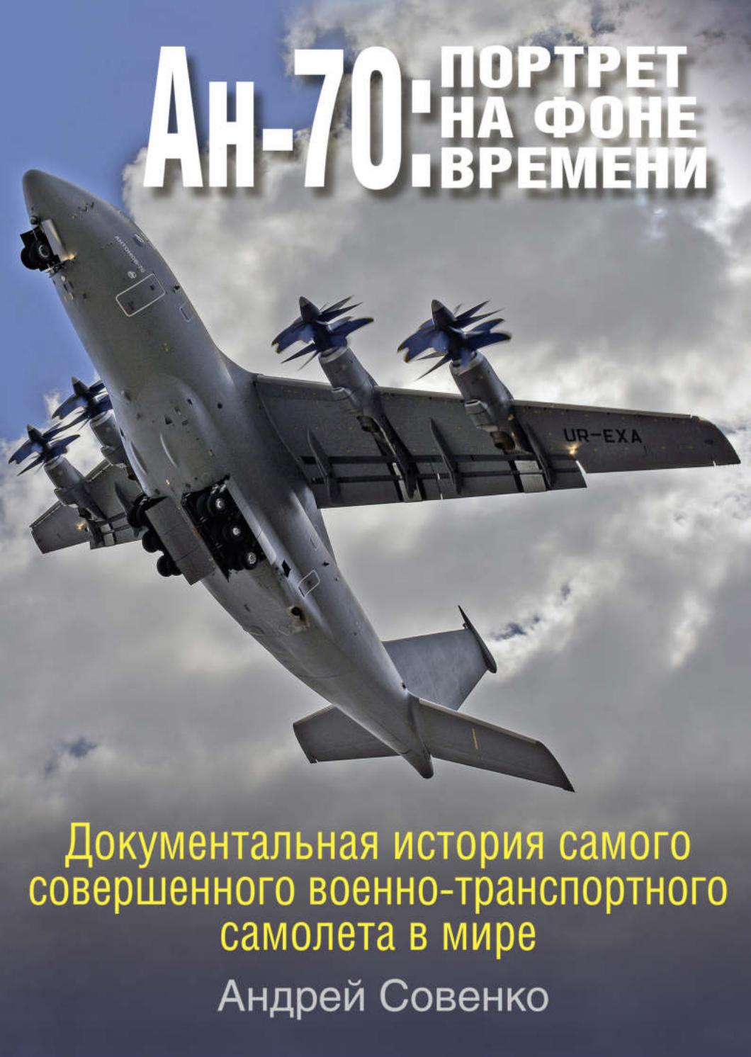 Перспективный самолет успешно совершил посадку