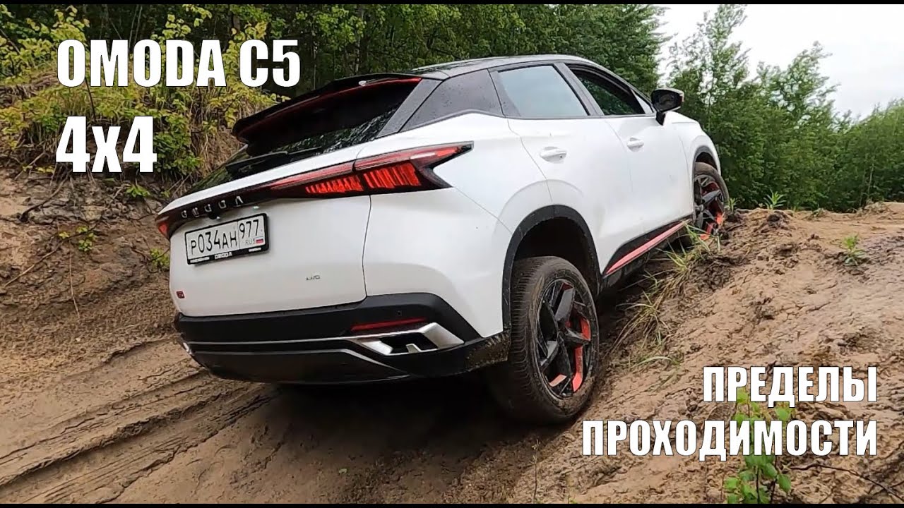 Технологии и материалы в Омоде C5