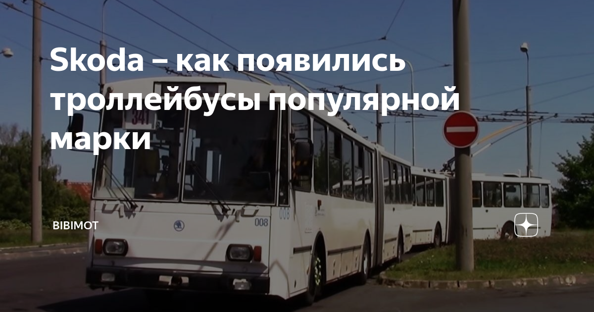 Популярность троллейбусов Skoda