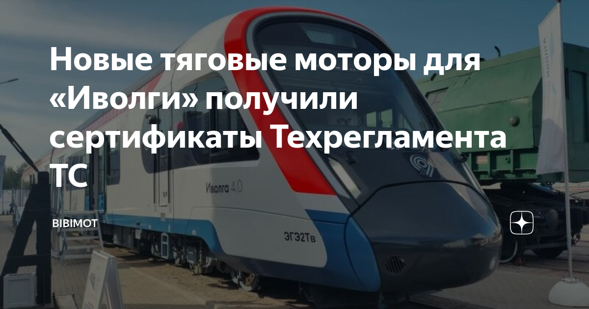 Техрегламент ТС на тяговые моторы