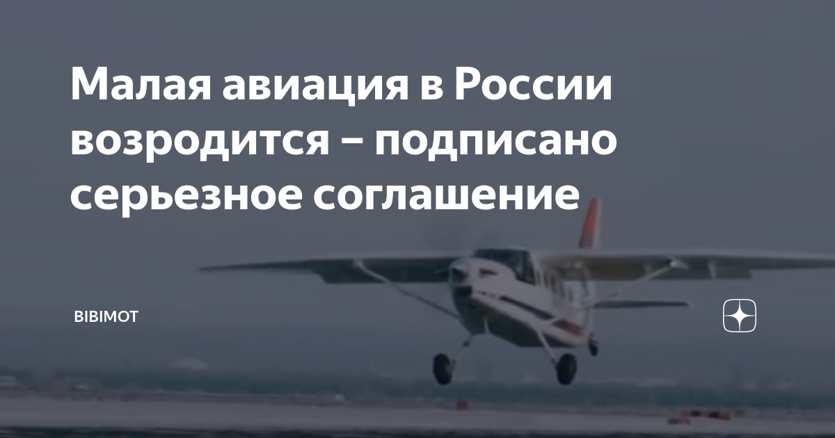 Будущее малой авиации в России