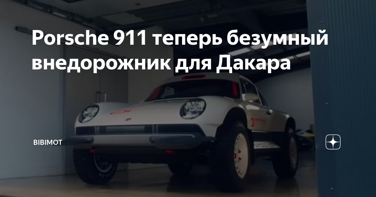 Porsche 911 - драйв на грани