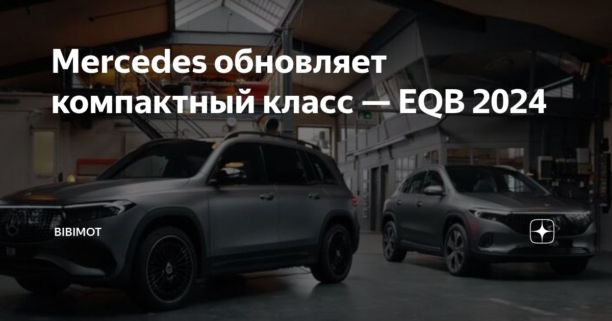 Мощный и энергоэффективный двигатель EQB 2024