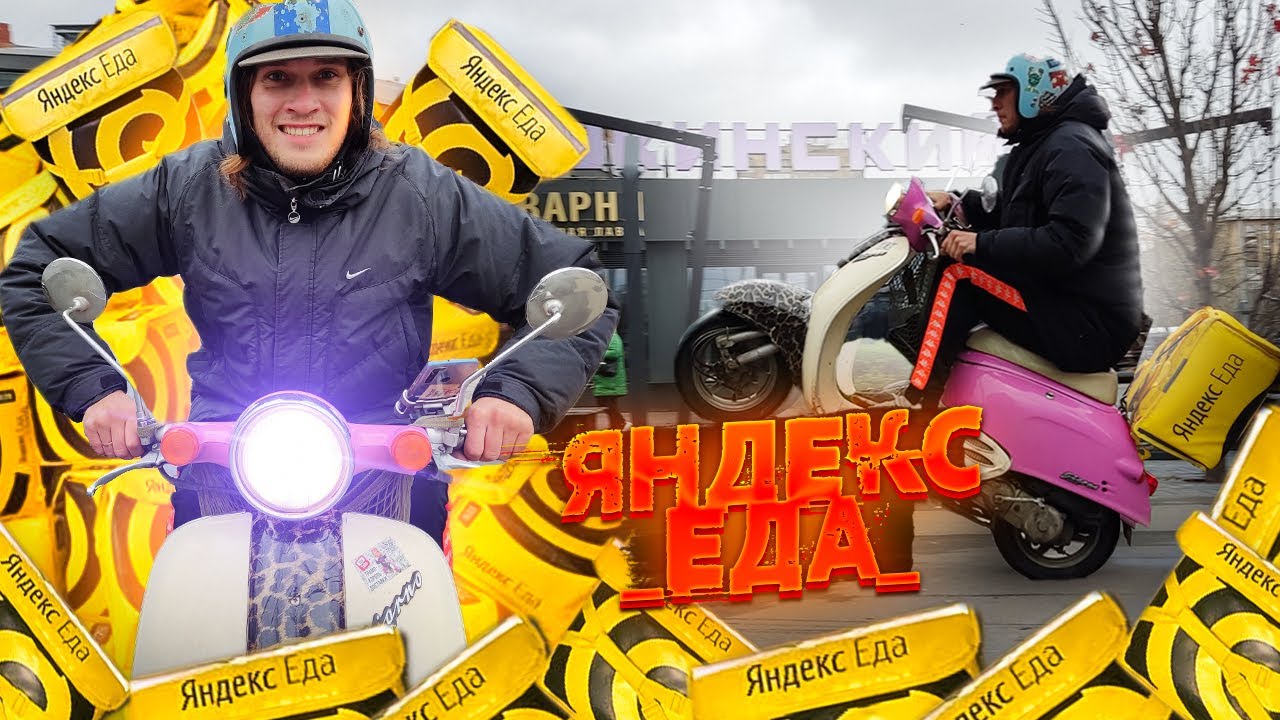 Режим работы и график курьера на скутере