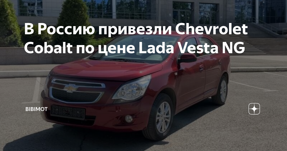 Доступный автомобиль семейства Chevrolet
