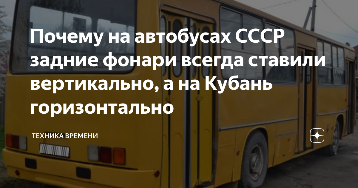 История советских автобусов