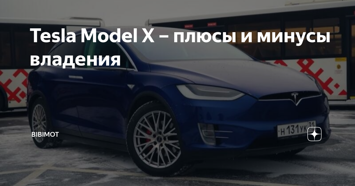 Технические характеристики Tesla Model X