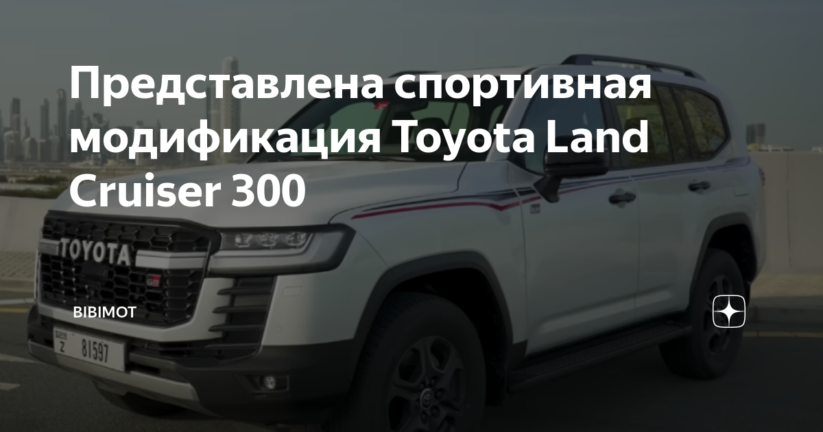Toyota Land Cruiser 300