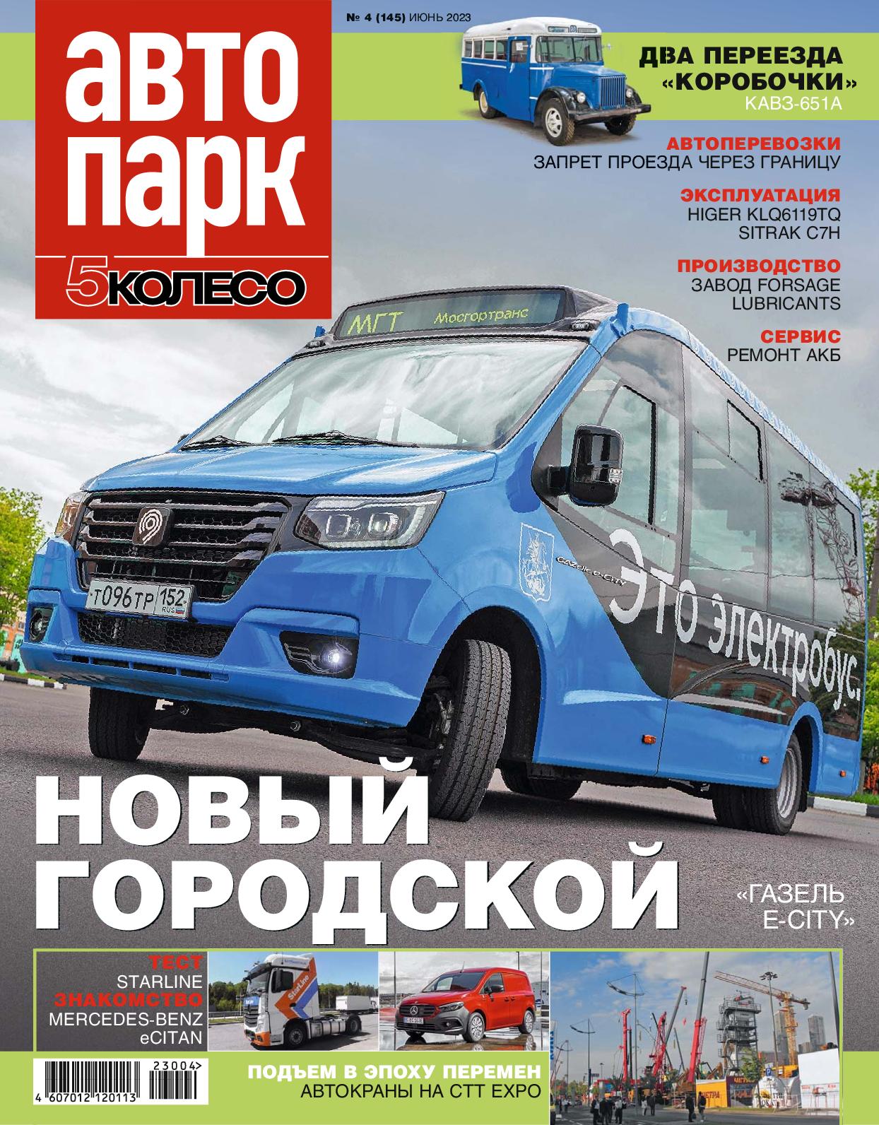 Разборка передней балки Газели