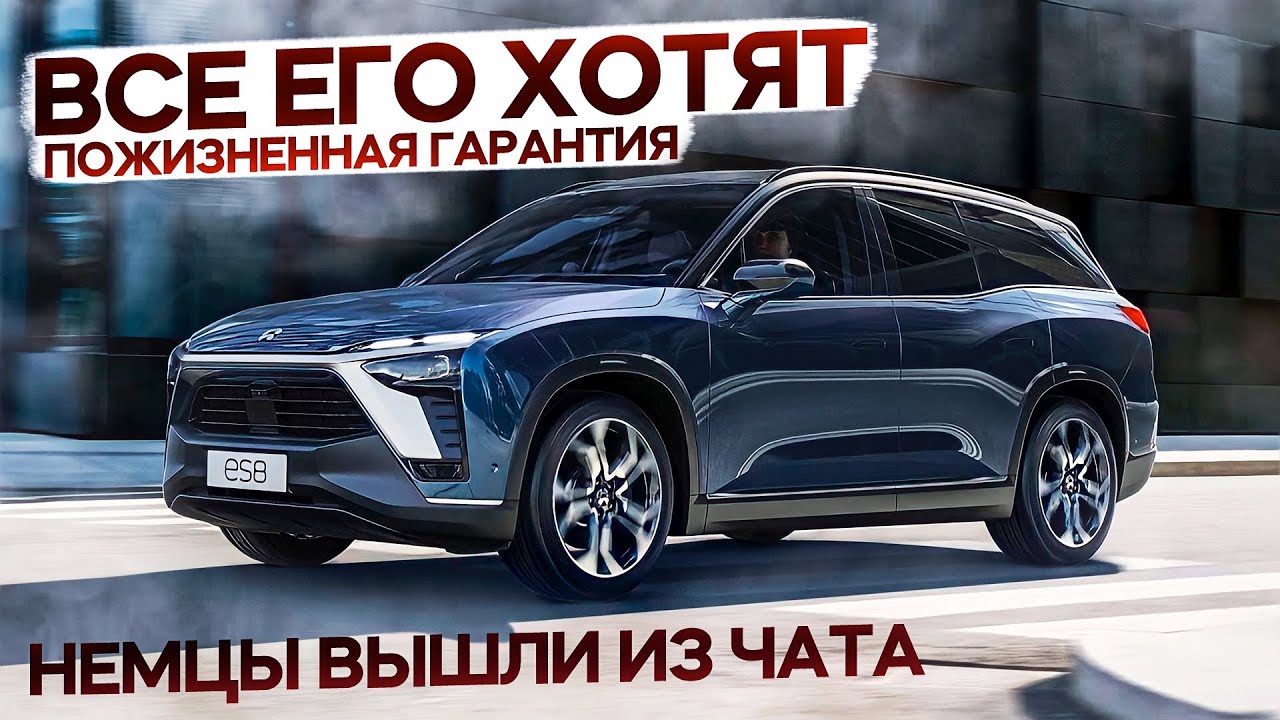 Преимущества NIO ES8