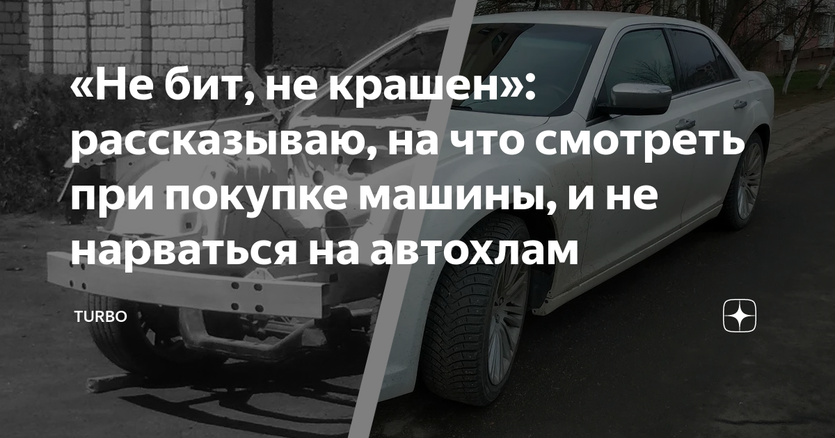 Как избежать покупки авто с проблемами?