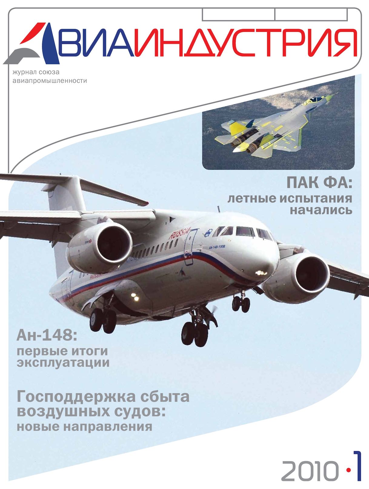 Перспективы SSJ-100 на рынке авиации