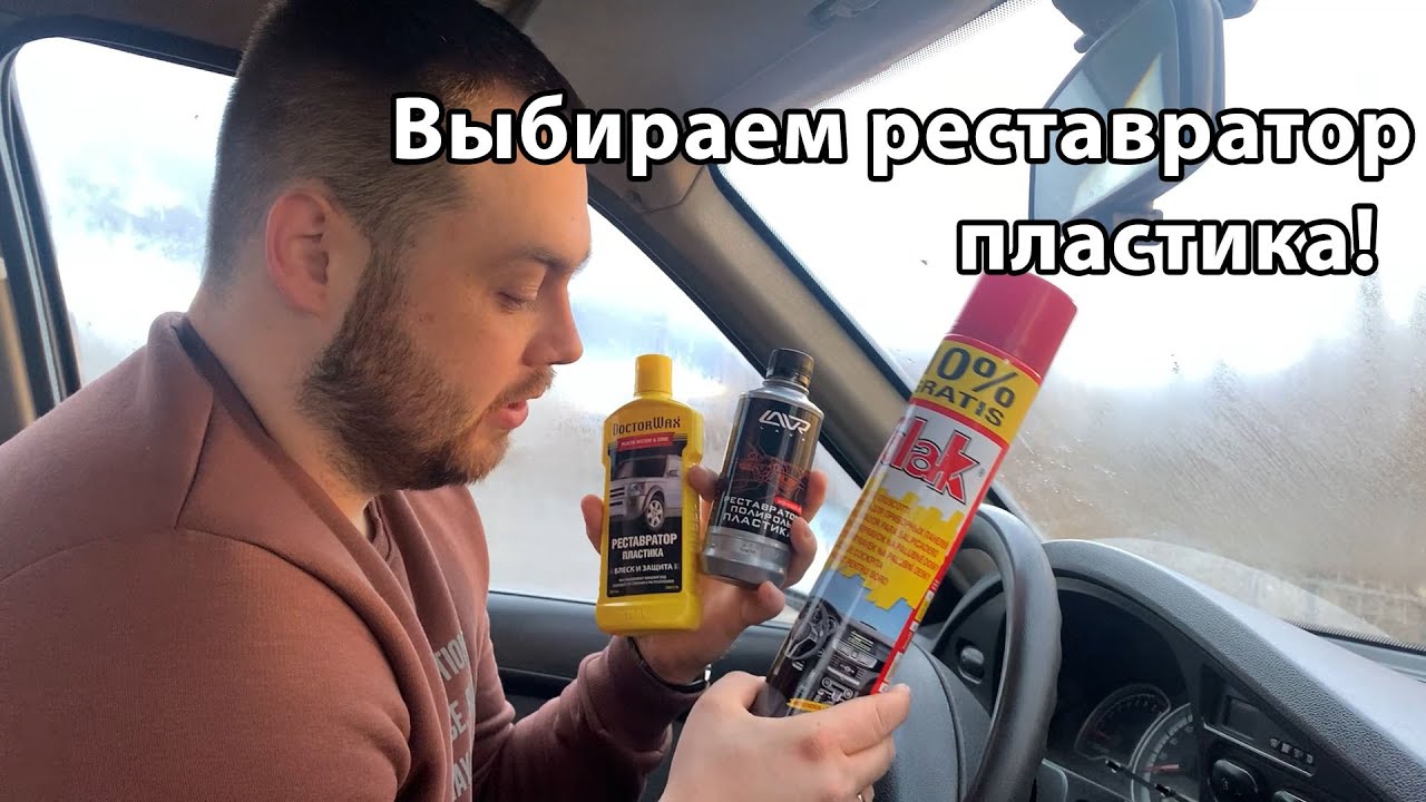 Восстановление поврежденной пластиковой поверхности