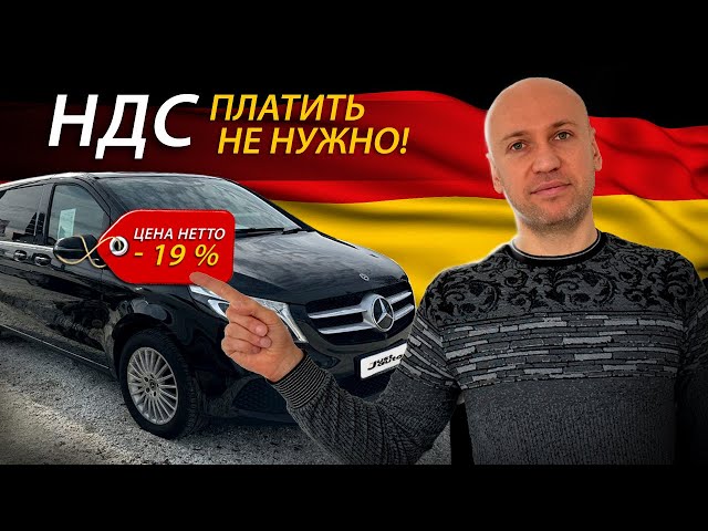 Покупка автомобиля в Германии: с чего начать?