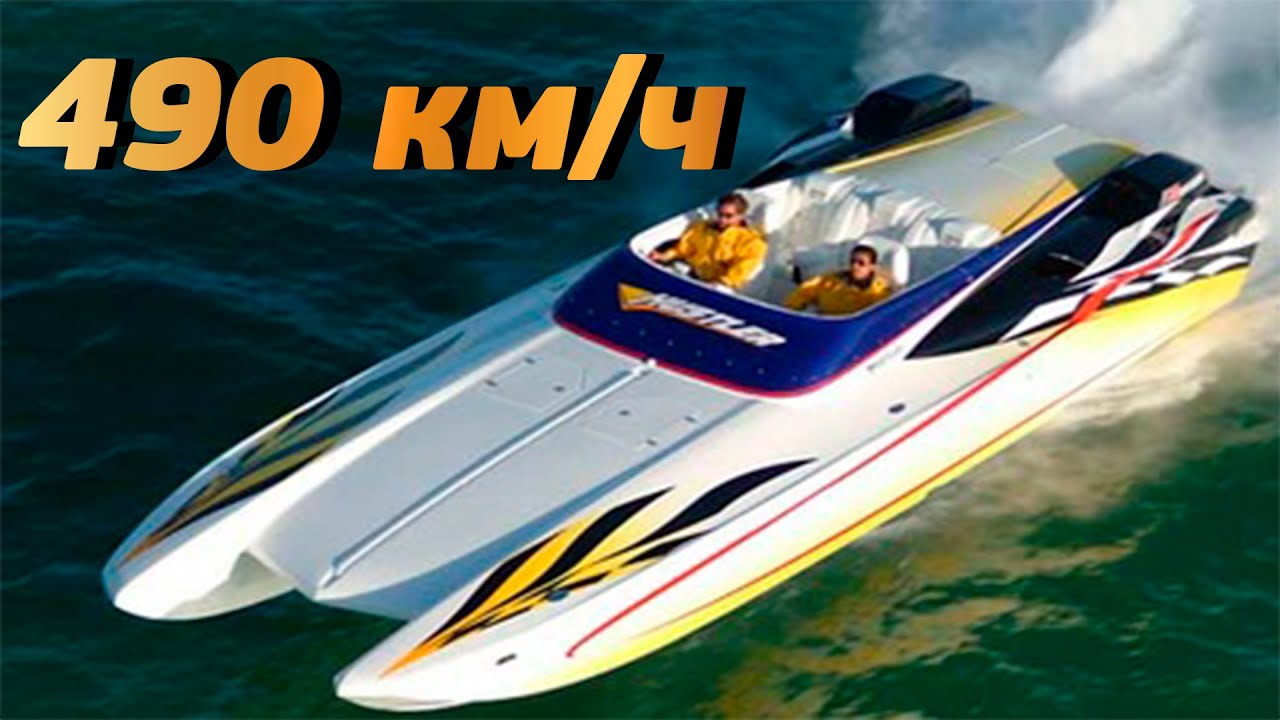 Катеры с самым высокими скоростями