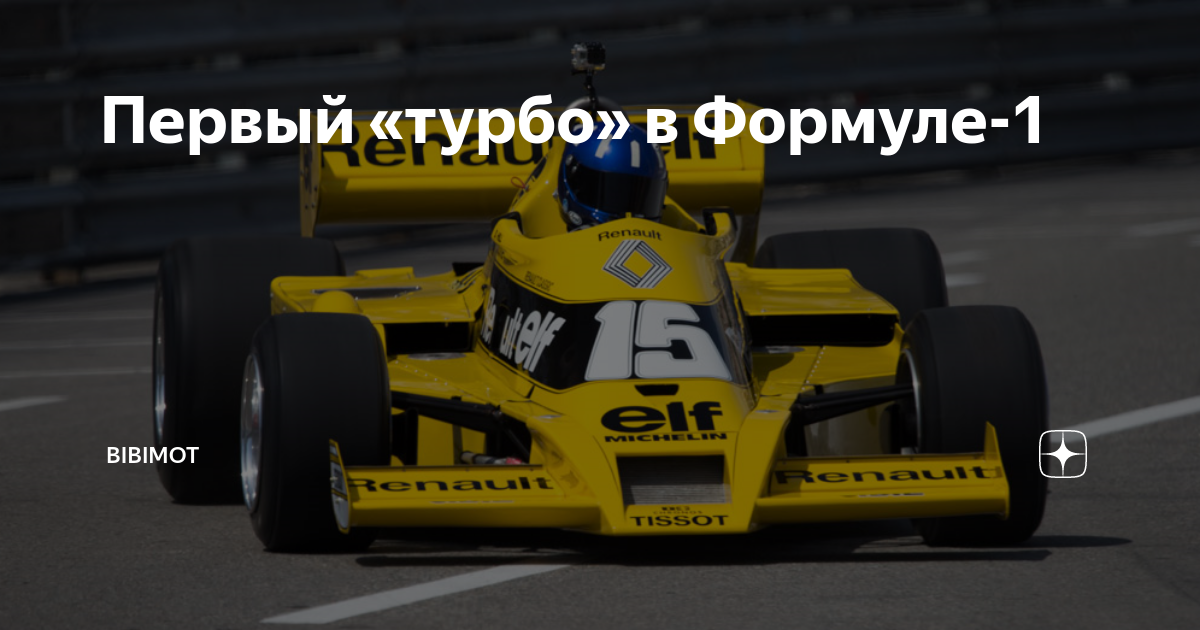Первое использование турбо