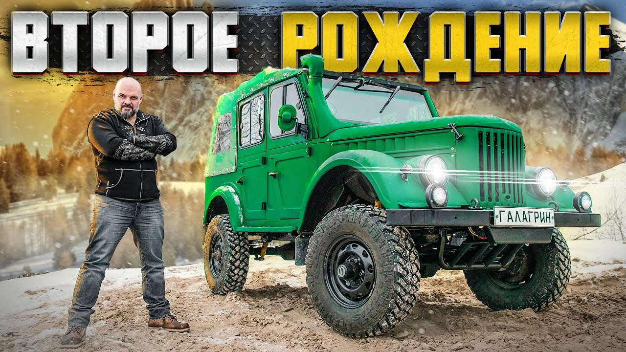 В чем преимущества ГАЗ-69 перед «Вранглером»