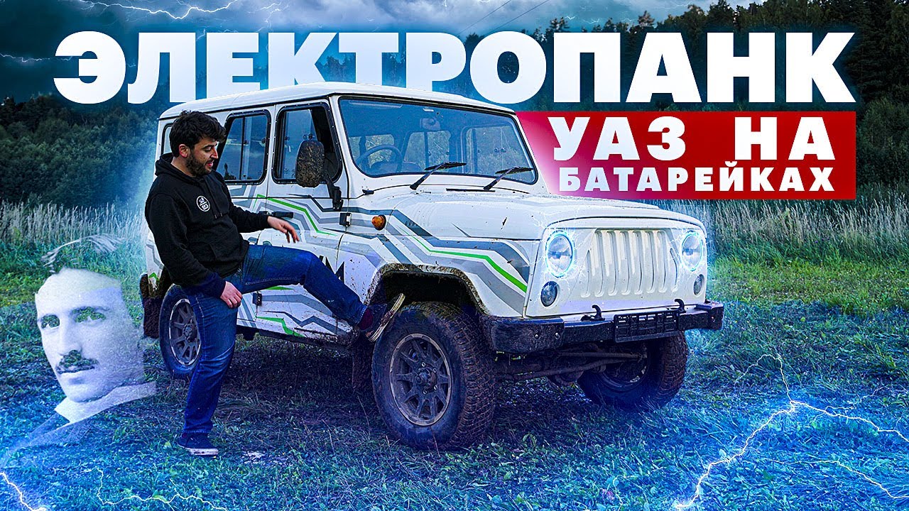 Электрический УАЗ Hunter: Особенности и преимущества