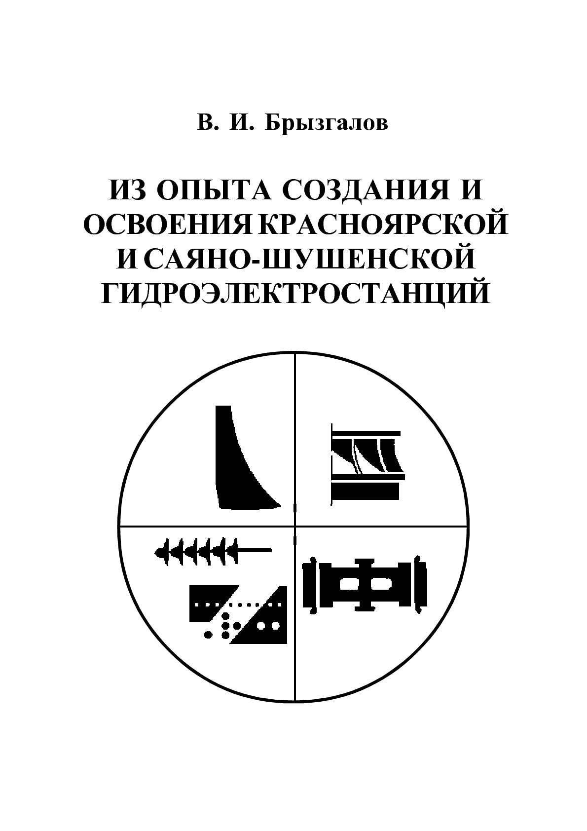 Особенности испытаний турбин
