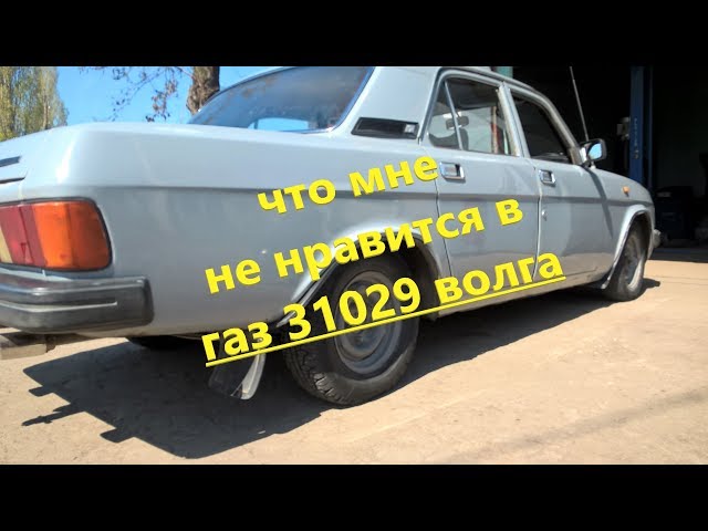 История создания ГАЗ-31029: первой «Волги», доступной для народа