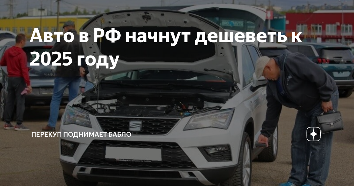 Возможные последствия снижения цен на автомобили в России