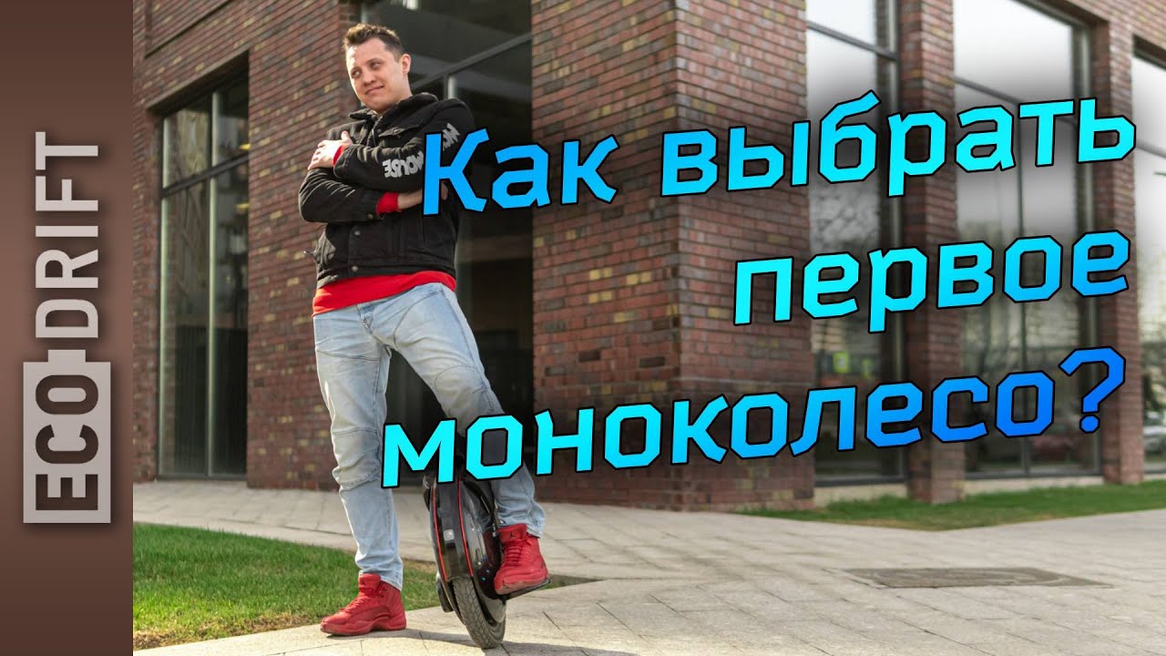 Описание и преимущества моноколеса