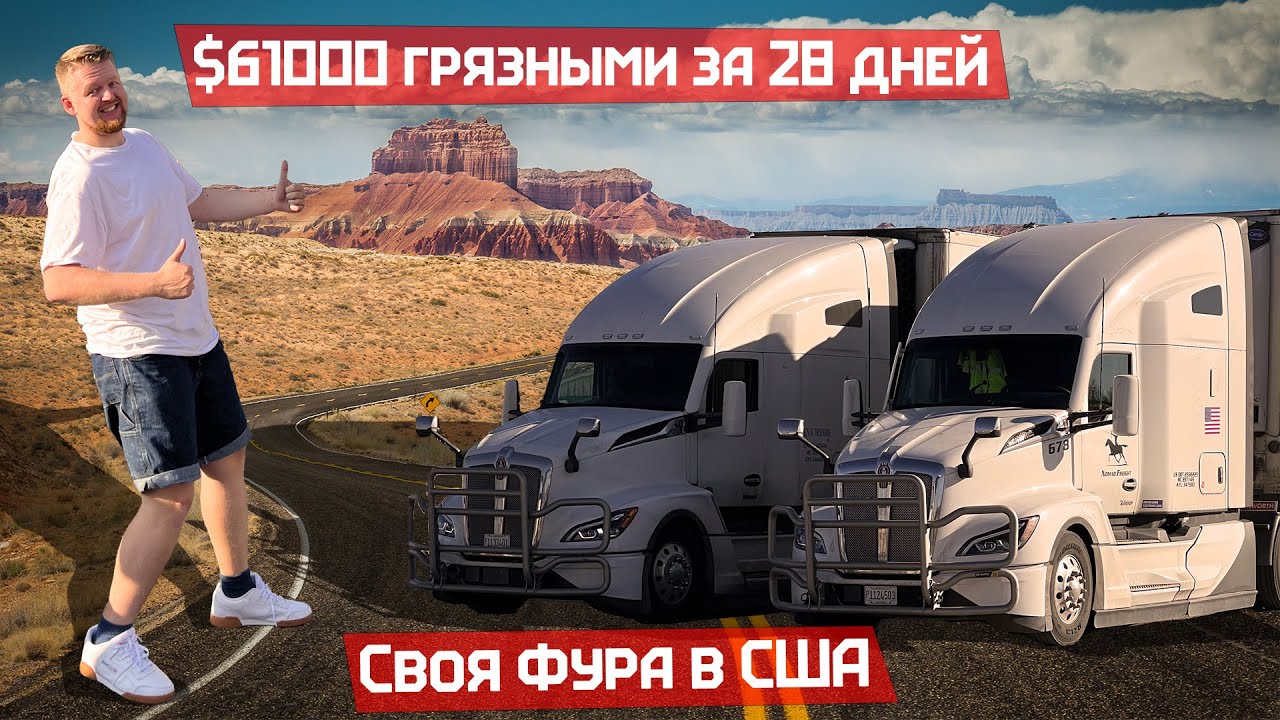 Заработок дальнобойщиком в США