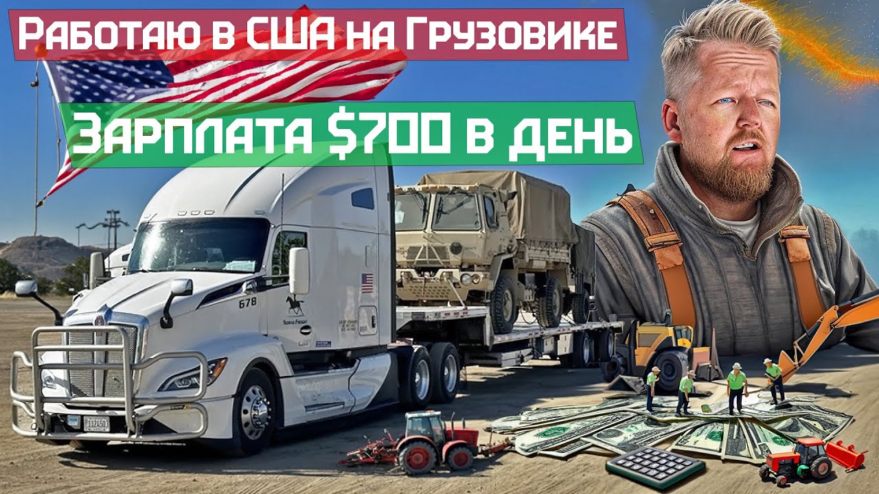 Особенности труда дальнобойщика