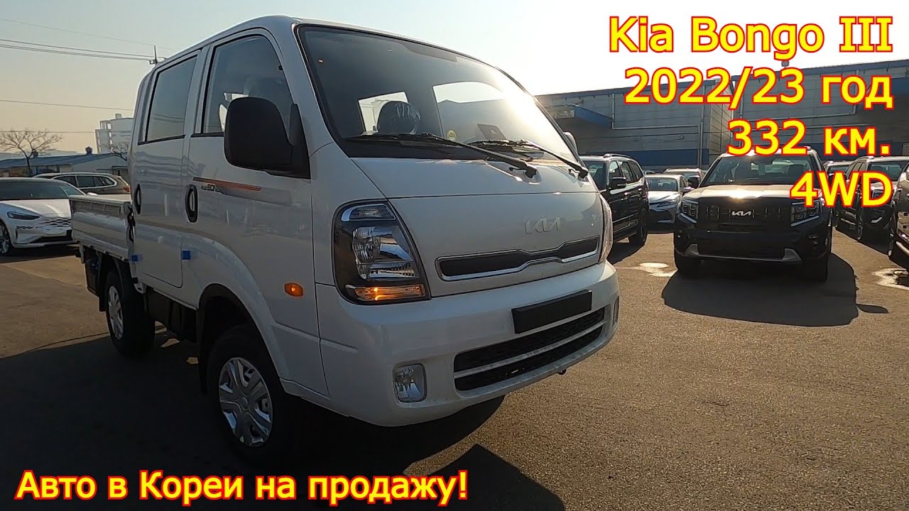 Возвращение Kia Bongo III: корейская конкуренция для российской 