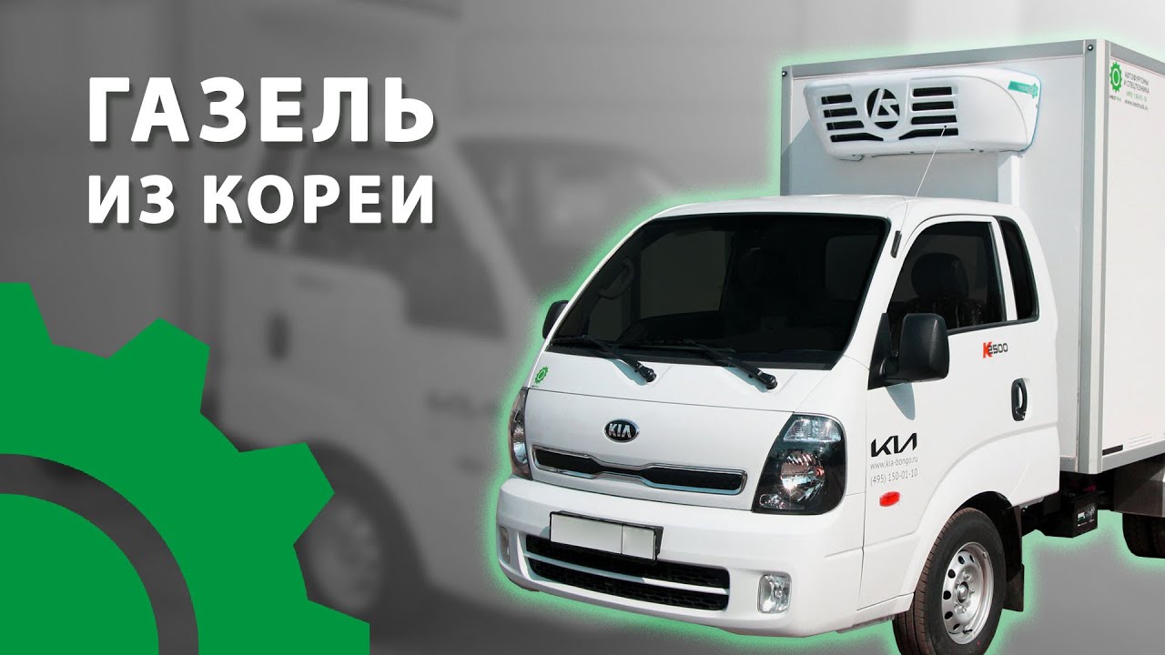 Преимущества Kia Bongo III перед конкурентами