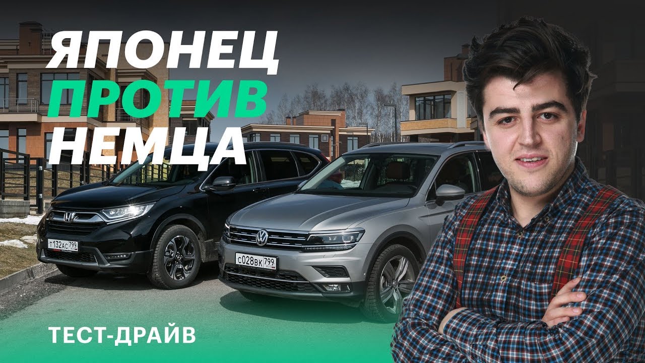 Преимущества Honda CR-V перед Volkswagen Teramont