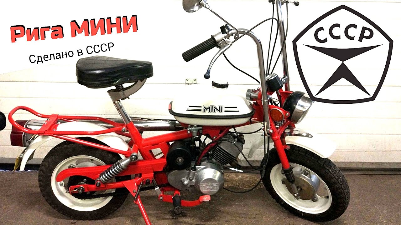 Советский мопед «Рига-30»