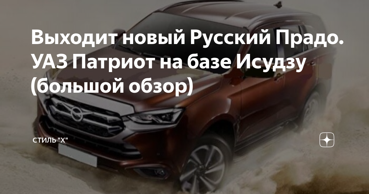 Какие модификации доступны в новом Prado и Patriot-Isuzu?