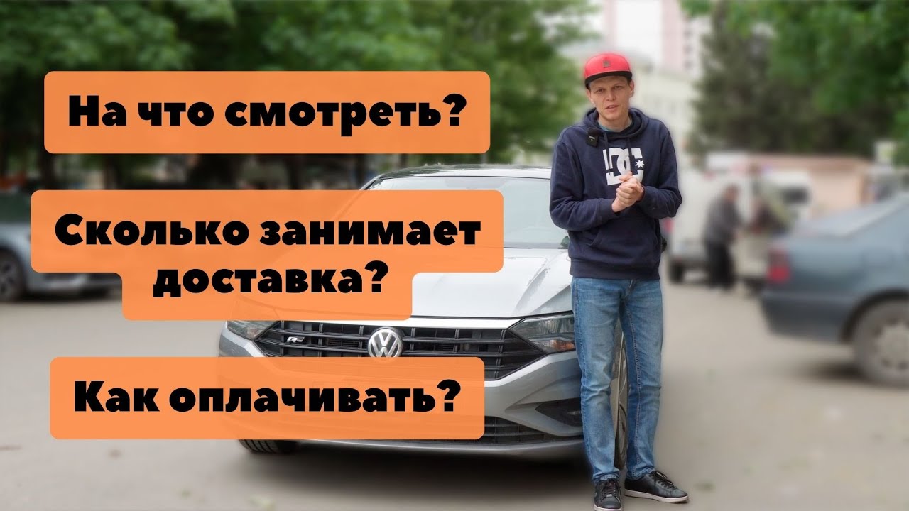 Процесс покупки авто в США