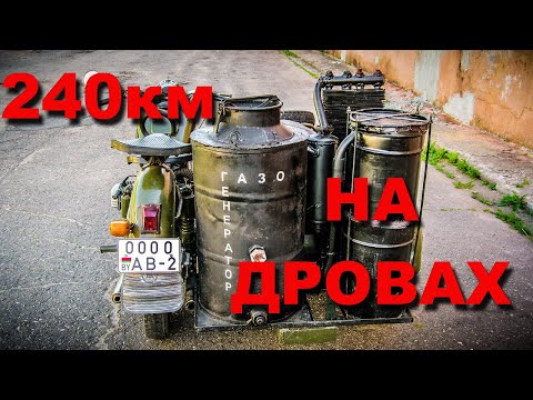 Преимущества использования мотоцикла, который ездит на дровах